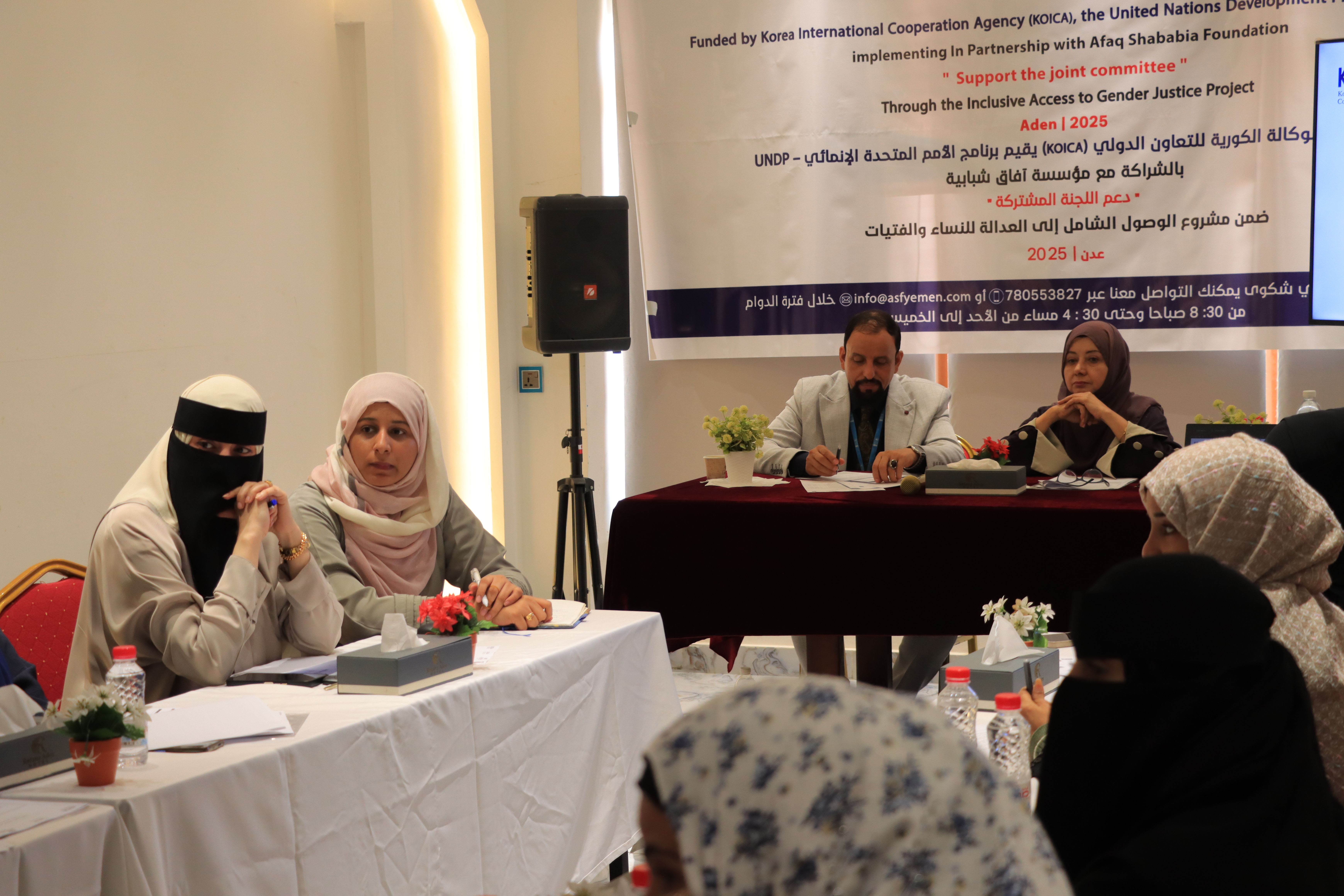اللجنة المشتركة لمشروع تعزيز الوصول إلى العدالة للنساء والفتيات تعقد اجتماعها الرابع في عدن