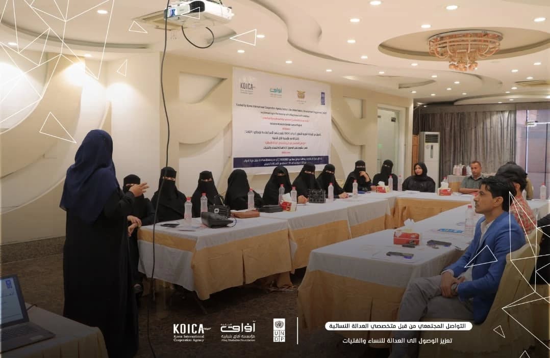 📍عدن | اختتام الورش المجتمعية لتعزيز مفاهيم العدالة والسلامة المجتمعية