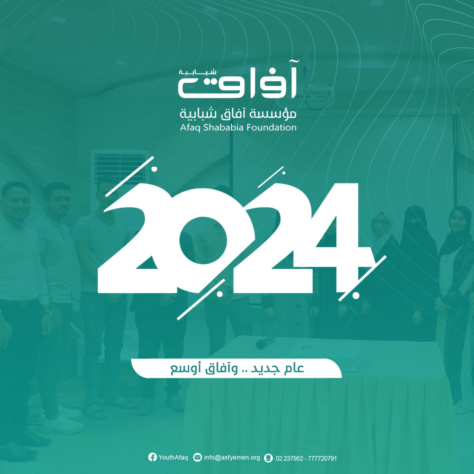 بداية العام الجديد 2024