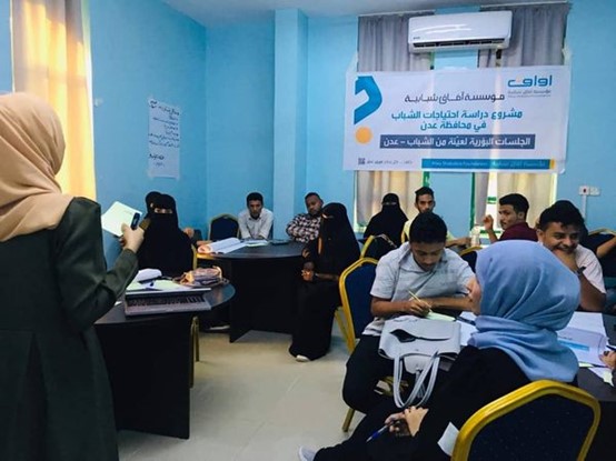 ضمن دراسة احتياجات الشباب في عدن