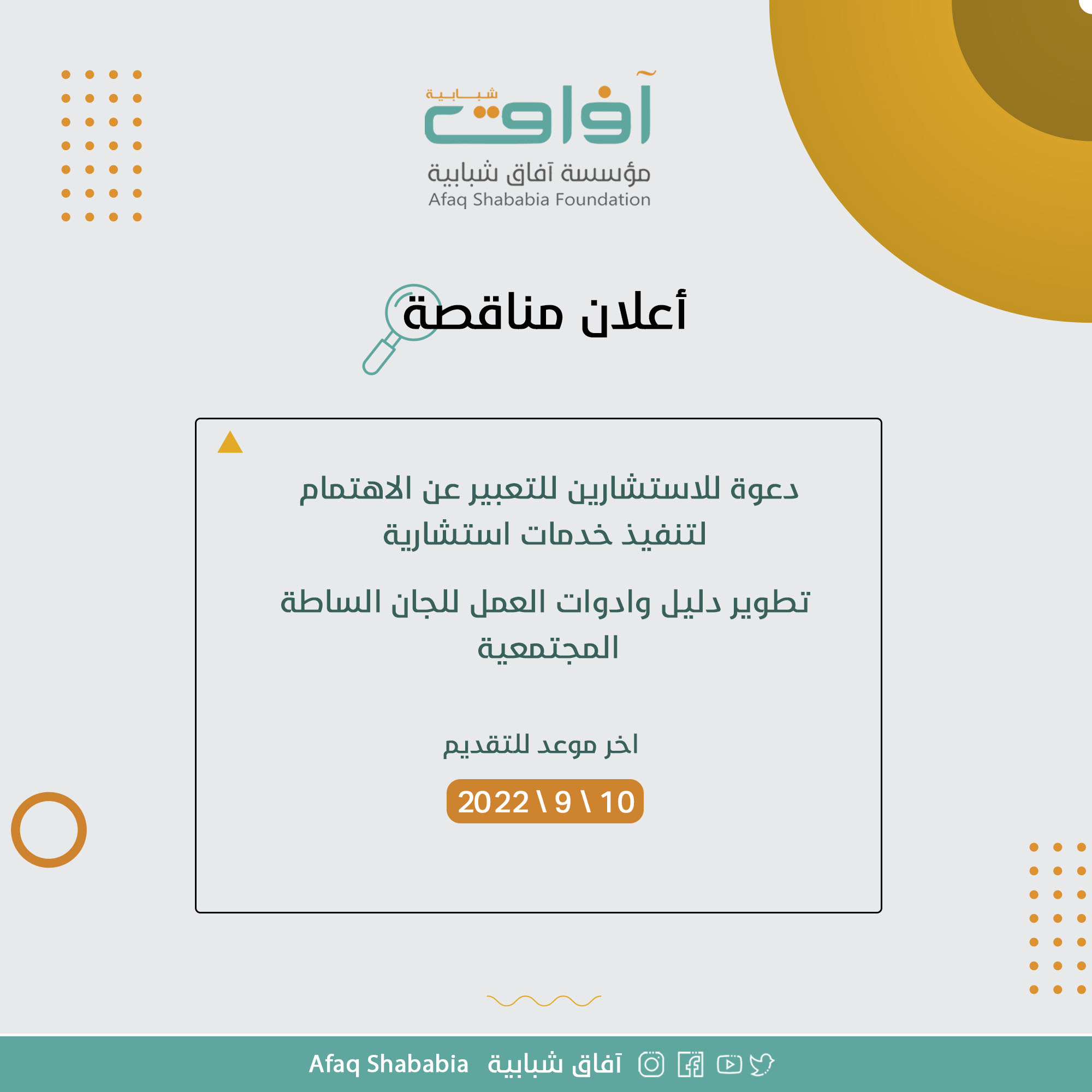 خدمات استشارية في مجال الوساطة المجتمعية وحل النزاعات