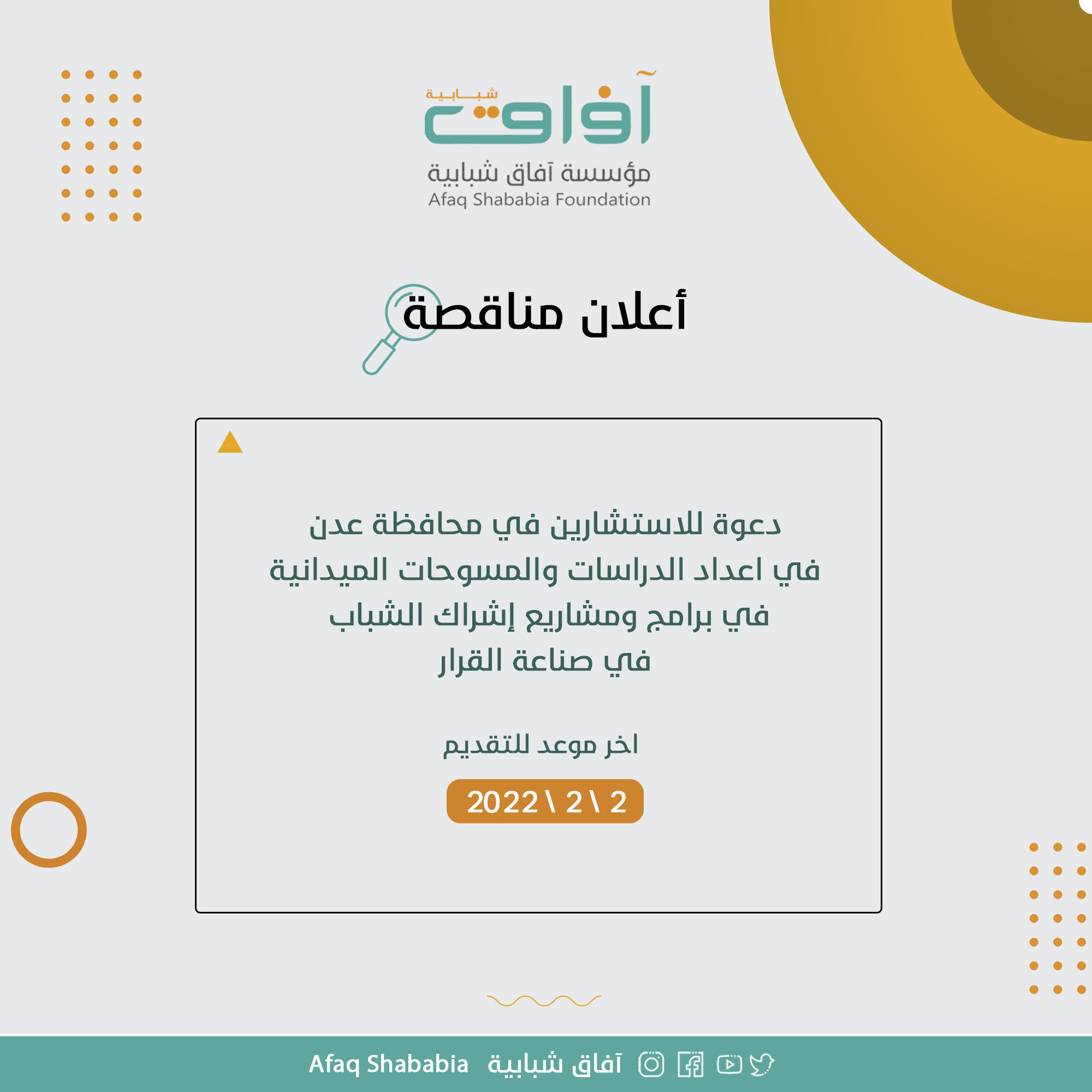 التعاقد مع إستشاري/ة