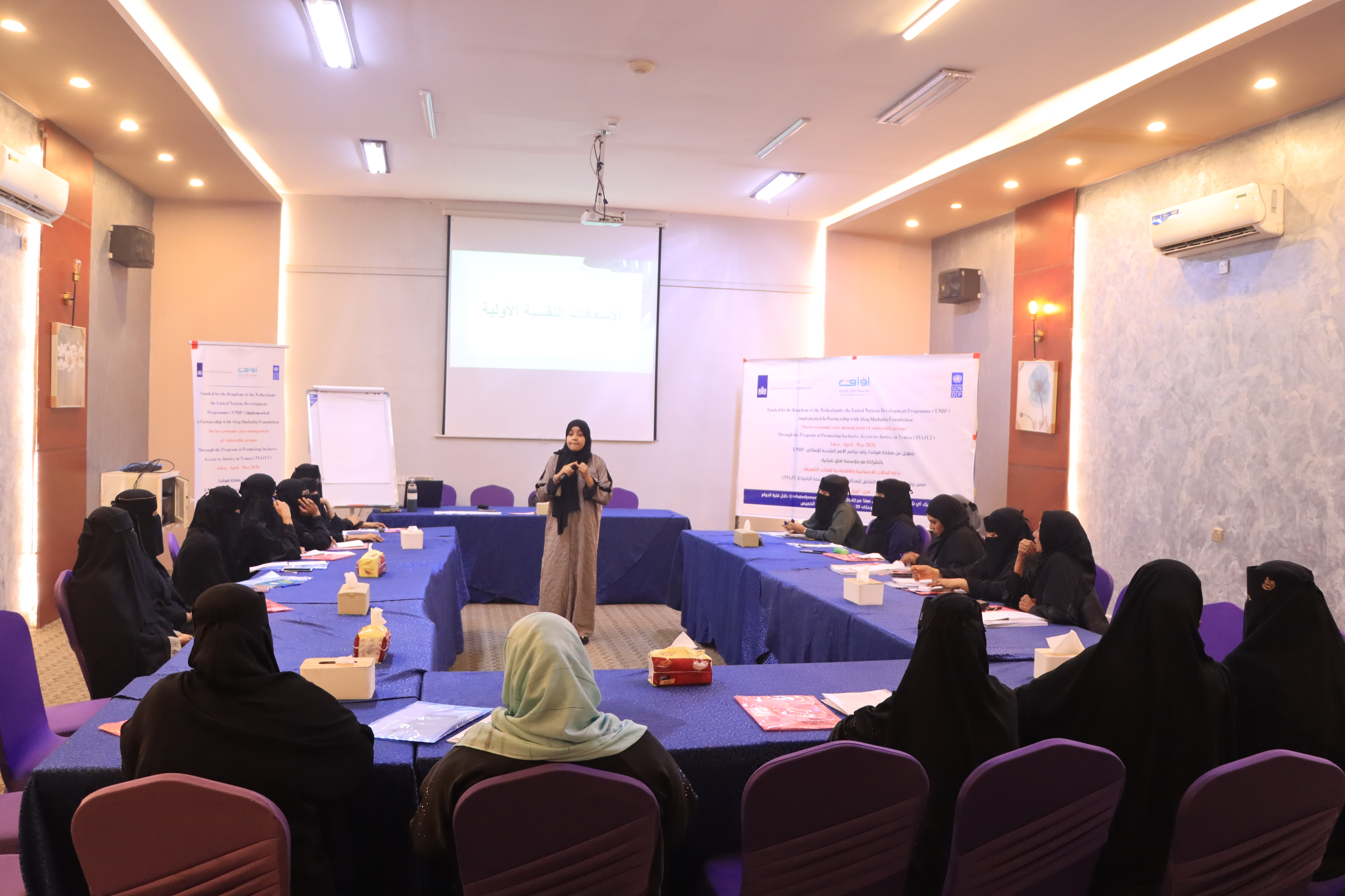 مشروع تعزيز الوصول الشامل إلى العدالة في اليمن – المرحلة الثانية (PIAJY2)