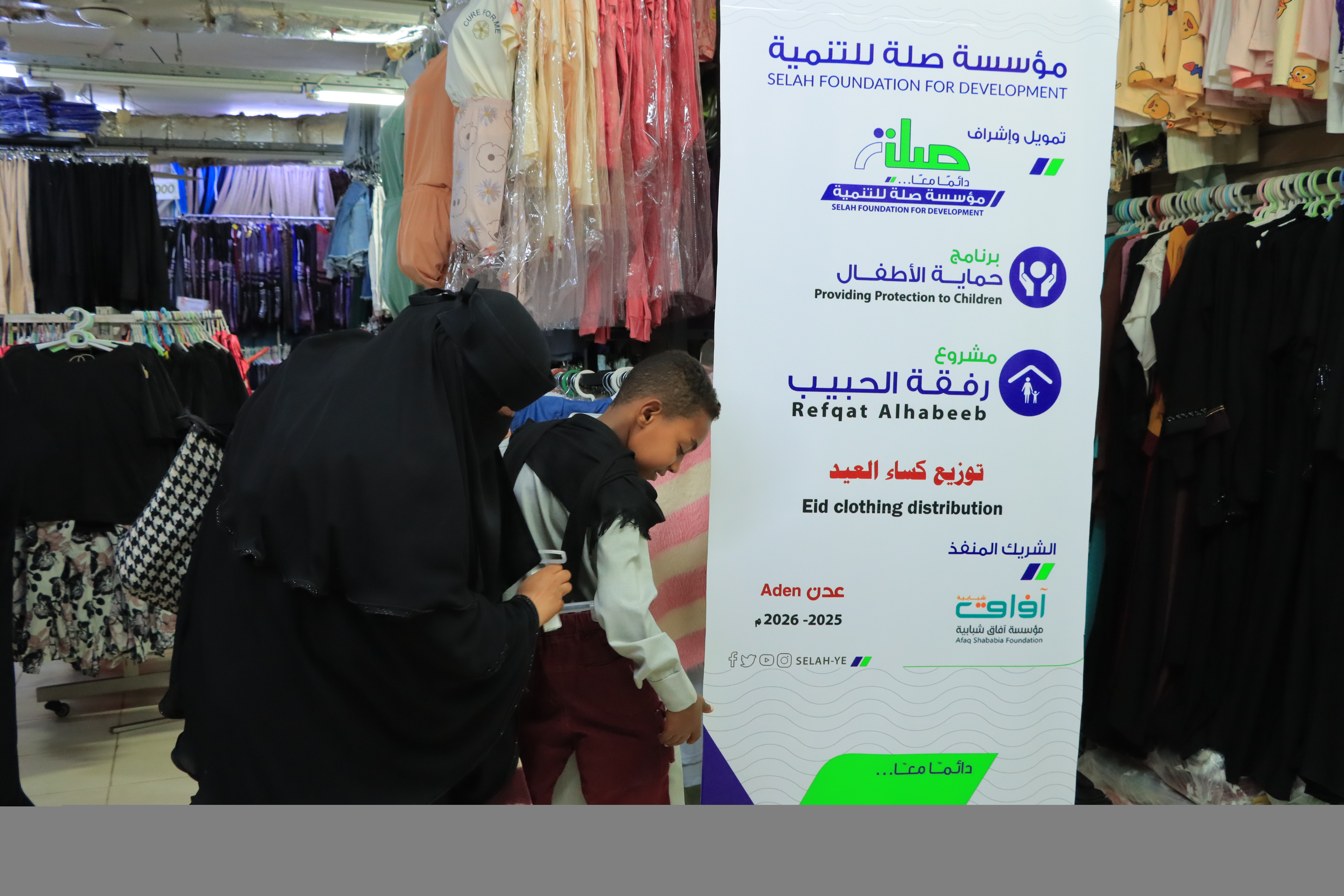 برنامج حماية الاطفال  (رفقة) 2025-2026م